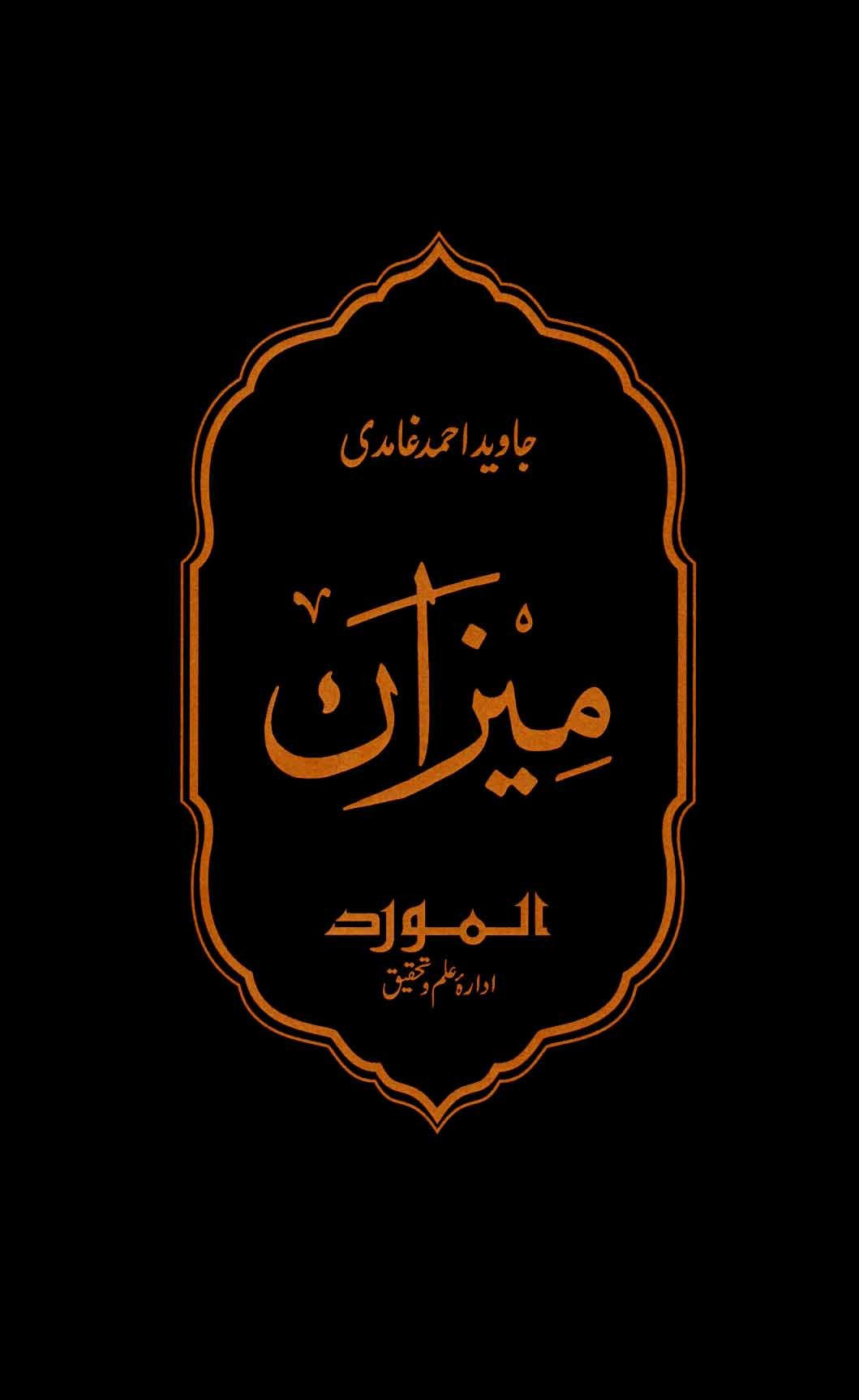 Meezan/Mizan