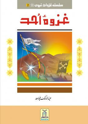 Gazwa-e-Uhad