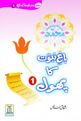 Baag-e-Nabowat ka Phool 1