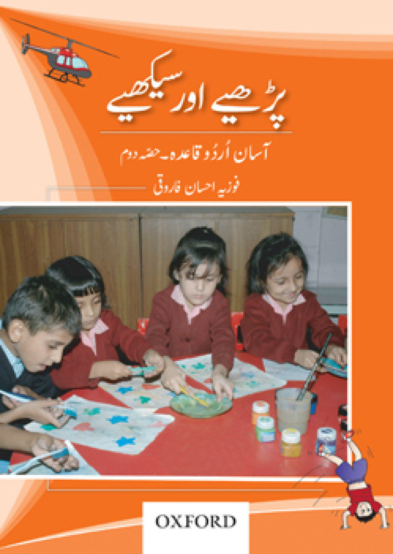 Parhiay aur Seekhiay Book 2