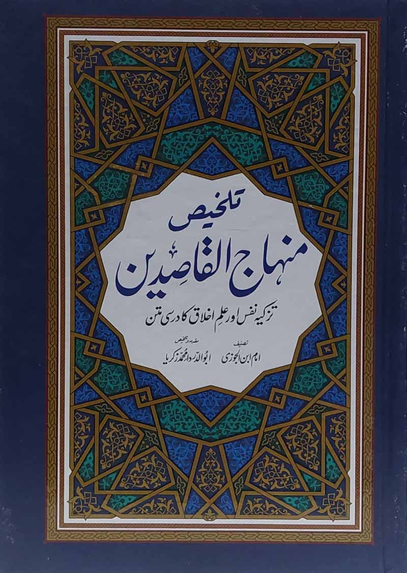 Takhlees Minhajul Qasideen