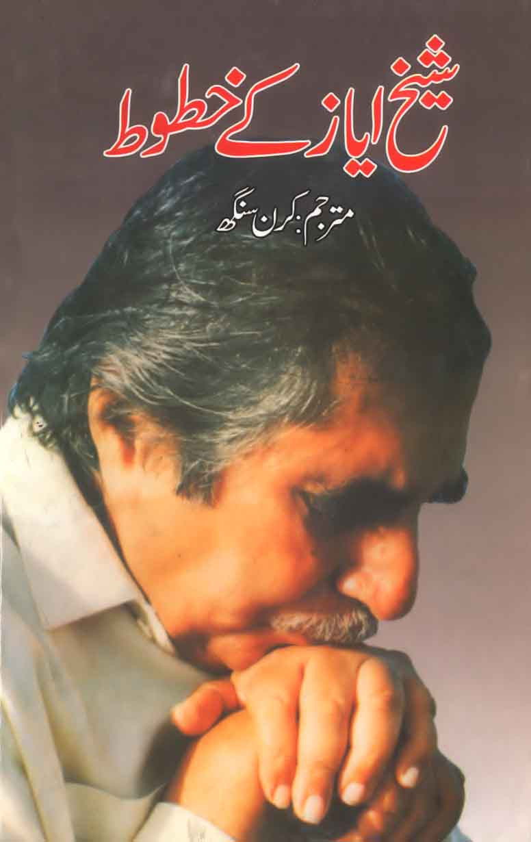 Sheikh Ayyaz ke Khatoot