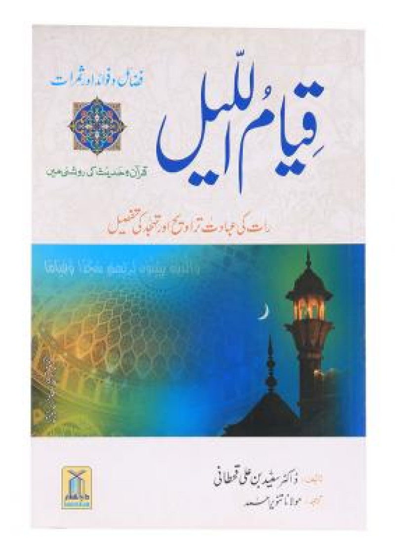 Qayam-ul-Layil