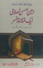 Load image into Gallery viewer, Ameen Ahsan Islaahi
