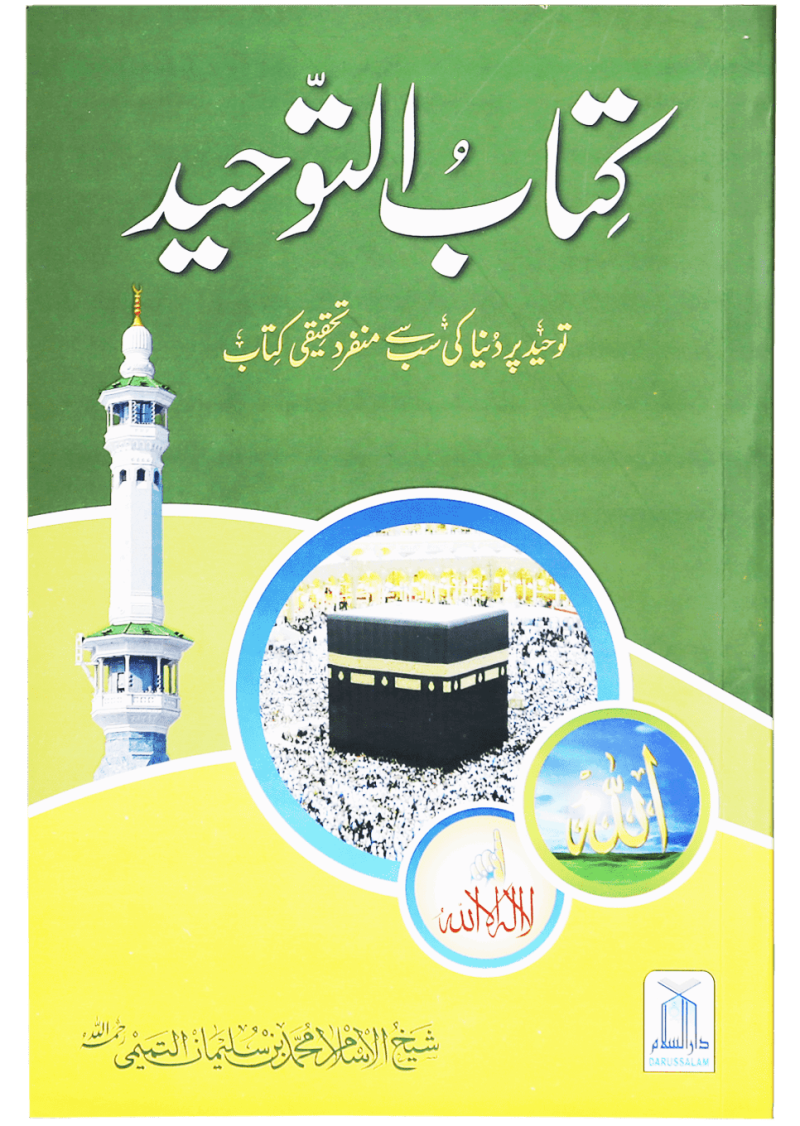 Kitab At Tawheed (New Edition)