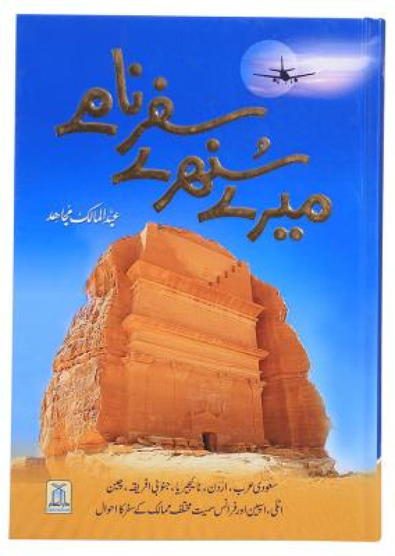 Meray Sunehray Safar Naamay