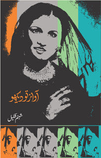 Aawaz To Daikho