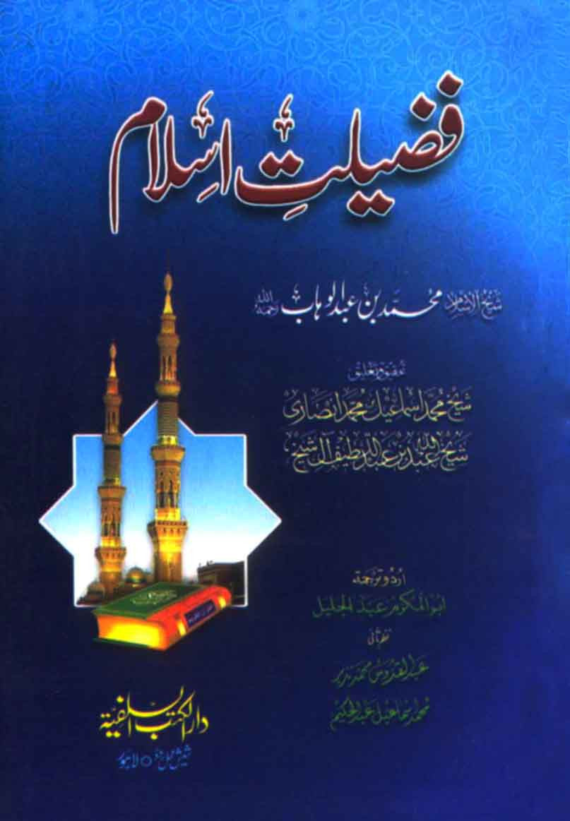 Fazilat-e-Islam