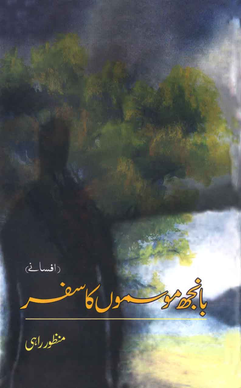 Banjh Mosamoon Ka Safar
