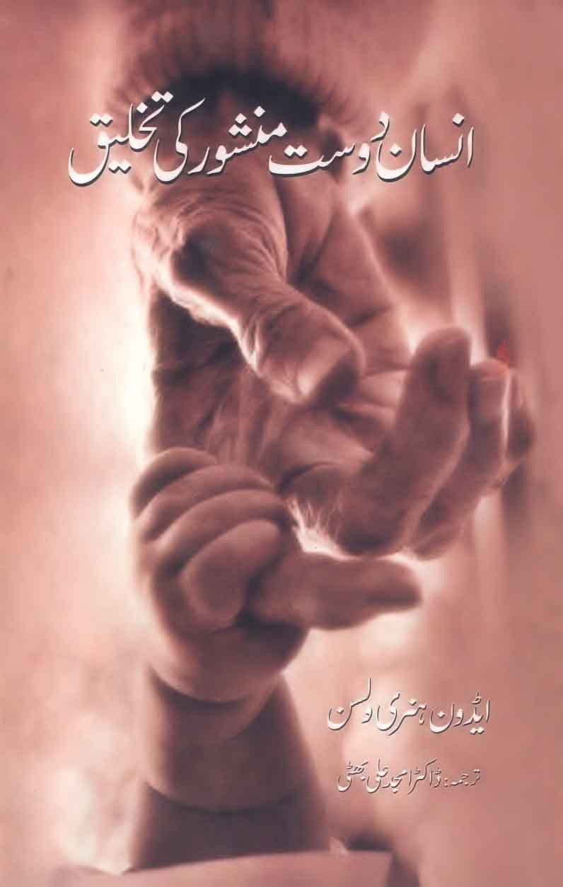 Insan Dost Manshur Ki Takhleeq: The Genesis Of A Humanist Manifesto