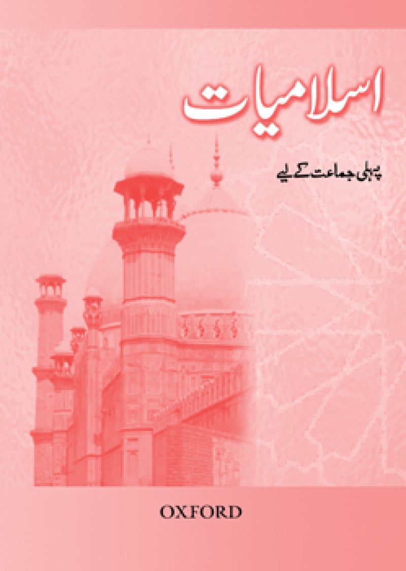 Islamiyat Book 1 Revised Edition (Urdu)