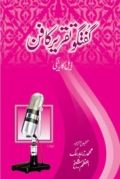 Guftugu Taqreer Ka Fan
