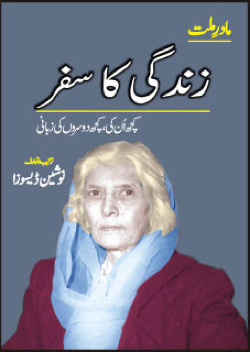 Maader Milat Zindagi Ka Safar