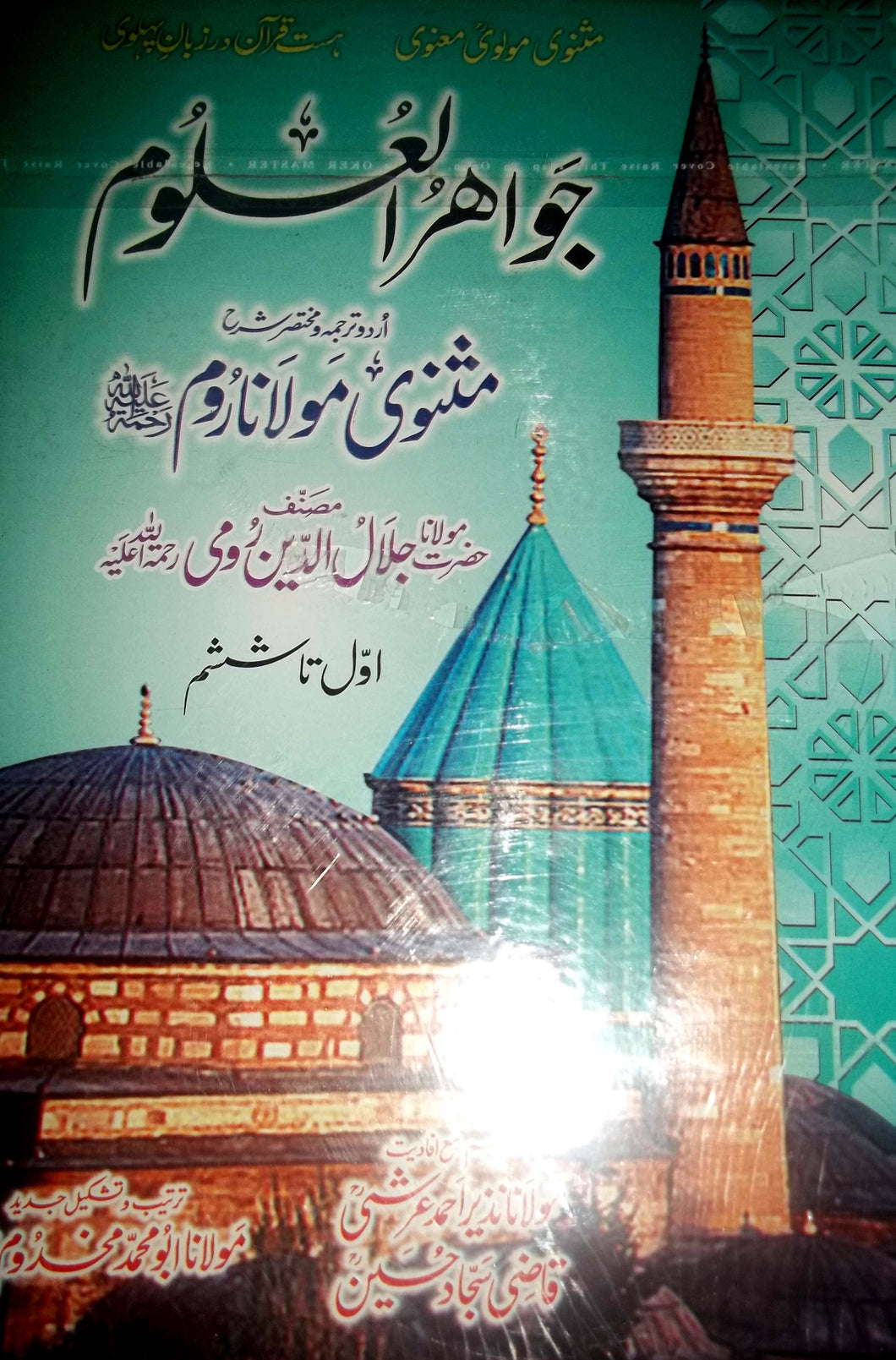 Jawahir ul aloom