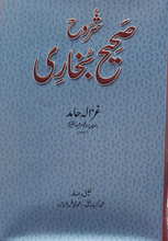 Load image into Gallery viewer, Sahih Bukhari
