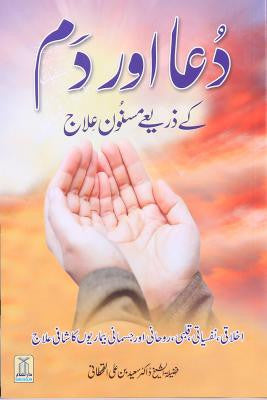 Dua aur Dum k Zareay Masnoon Ilaj