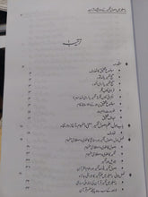 Load image into Gallery viewer, Barsagheer Mein Asool e Tafseer Kay Manahaj o Asraat
