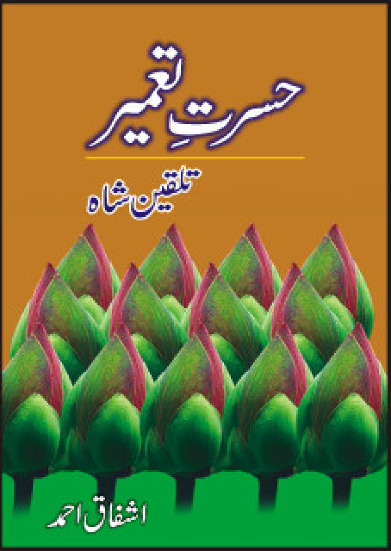 Hasrat-e-tameer  Talqeen Shah