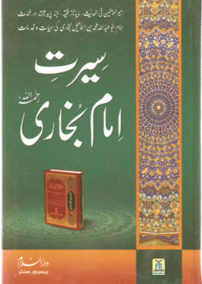 Seerat Imam Bukhari