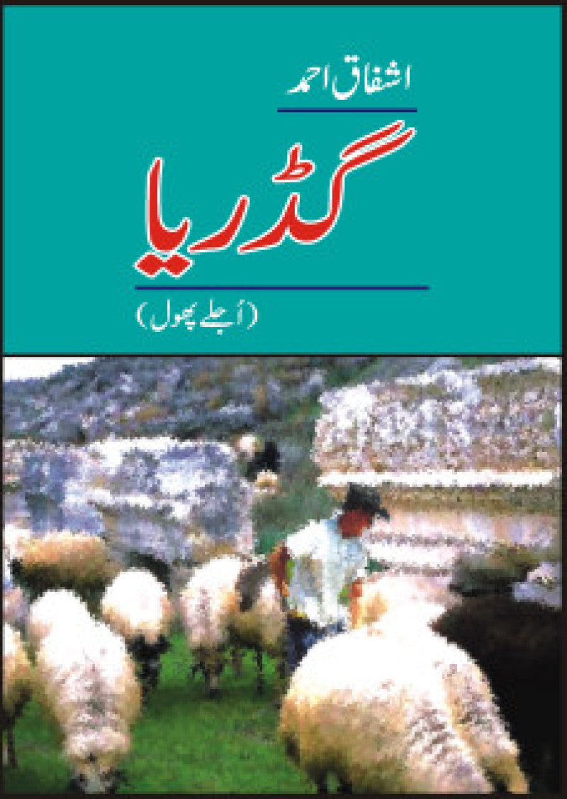 Gadariaa, Ujlay Phool
