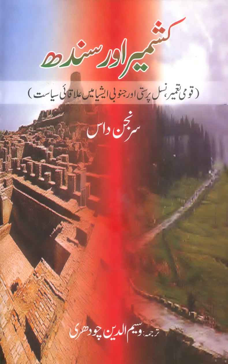 Kashmir Aur Sindh: Qoumi Tameer, Nasal Parasti Aur Janoobi Asia Mein Ilaqai Siyasat
