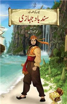 Sindbad Jahaazi: Bachon Ki Alif Laila
