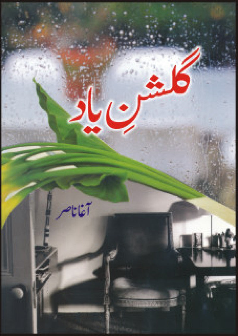Gulshan Yaad