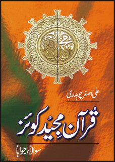 Quran Majeed Quiz