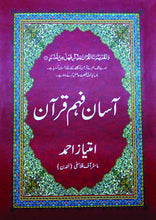 Load image into Gallery viewer, Asan Fahm Quran

