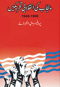 Punjab Ki Inqilabi Tahreekein 1906-1946
