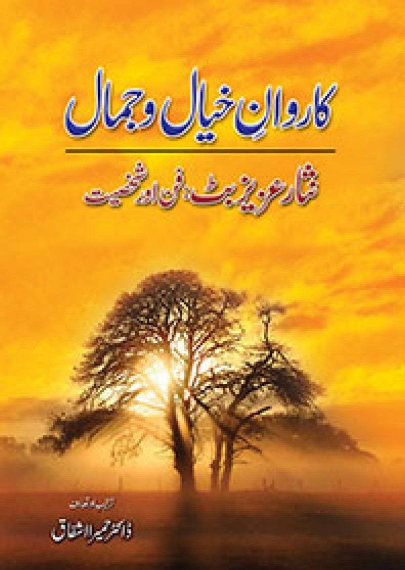 Karwaan-e Khiyaal-o-Jamaal
