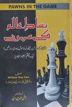 Load image into Gallery viewer, Basat e Alam Kay Muhray
