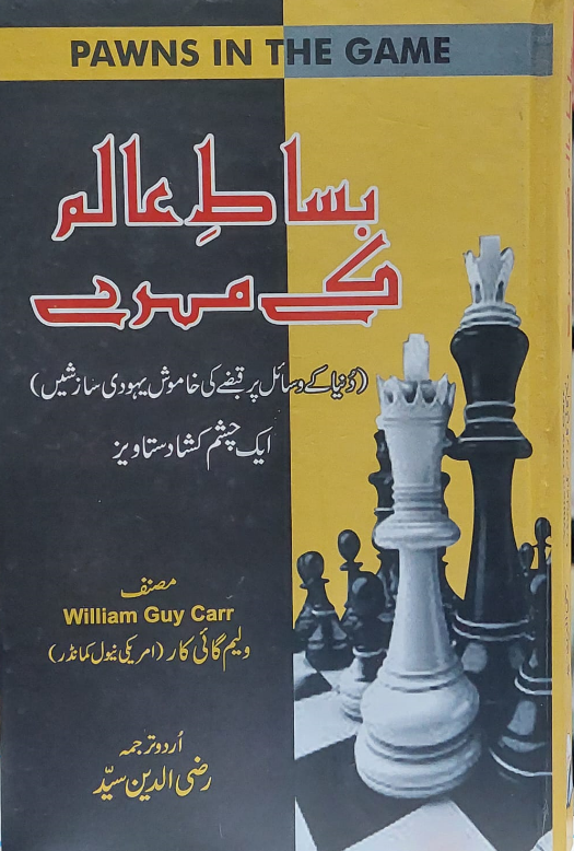 Basat e Alam Kay Muhray