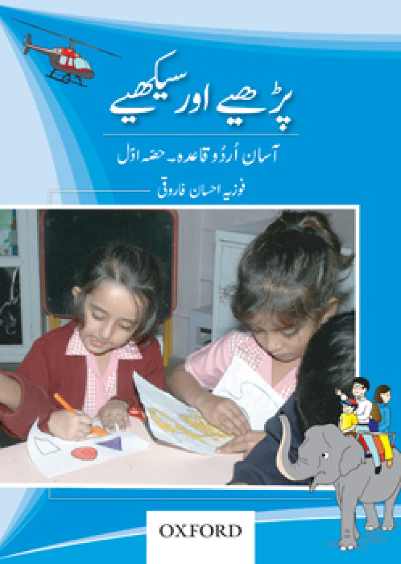 Parhiay aur Seekhiay Book 1
