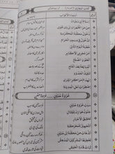 Load image into Gallery viewer, Ghazwat Ka Bayan
