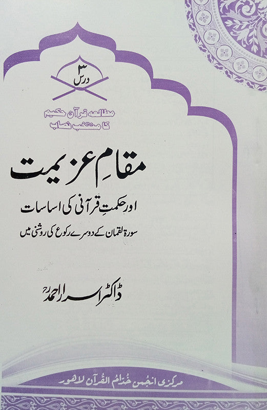 Hikamt Qurani Ki Asasat