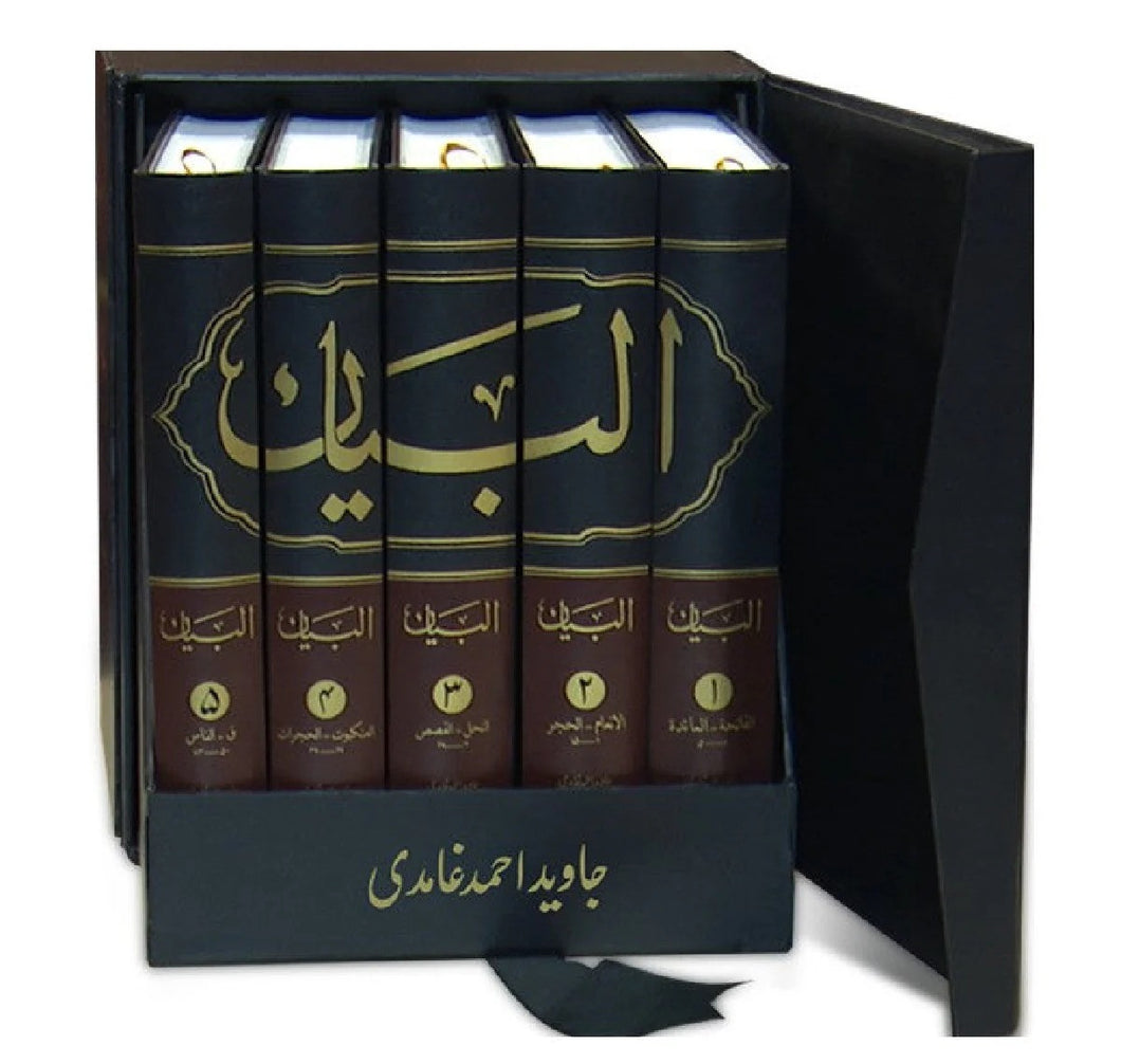 Al-Bayan (5 Volume Set)
