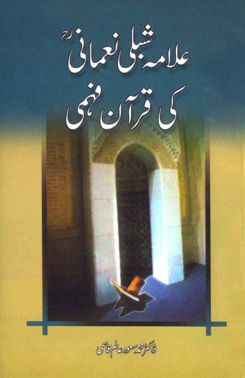 Allama Shibli Naumani Ki Quran Fahmi