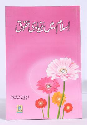 Islam Main Bunyadi Haqooq