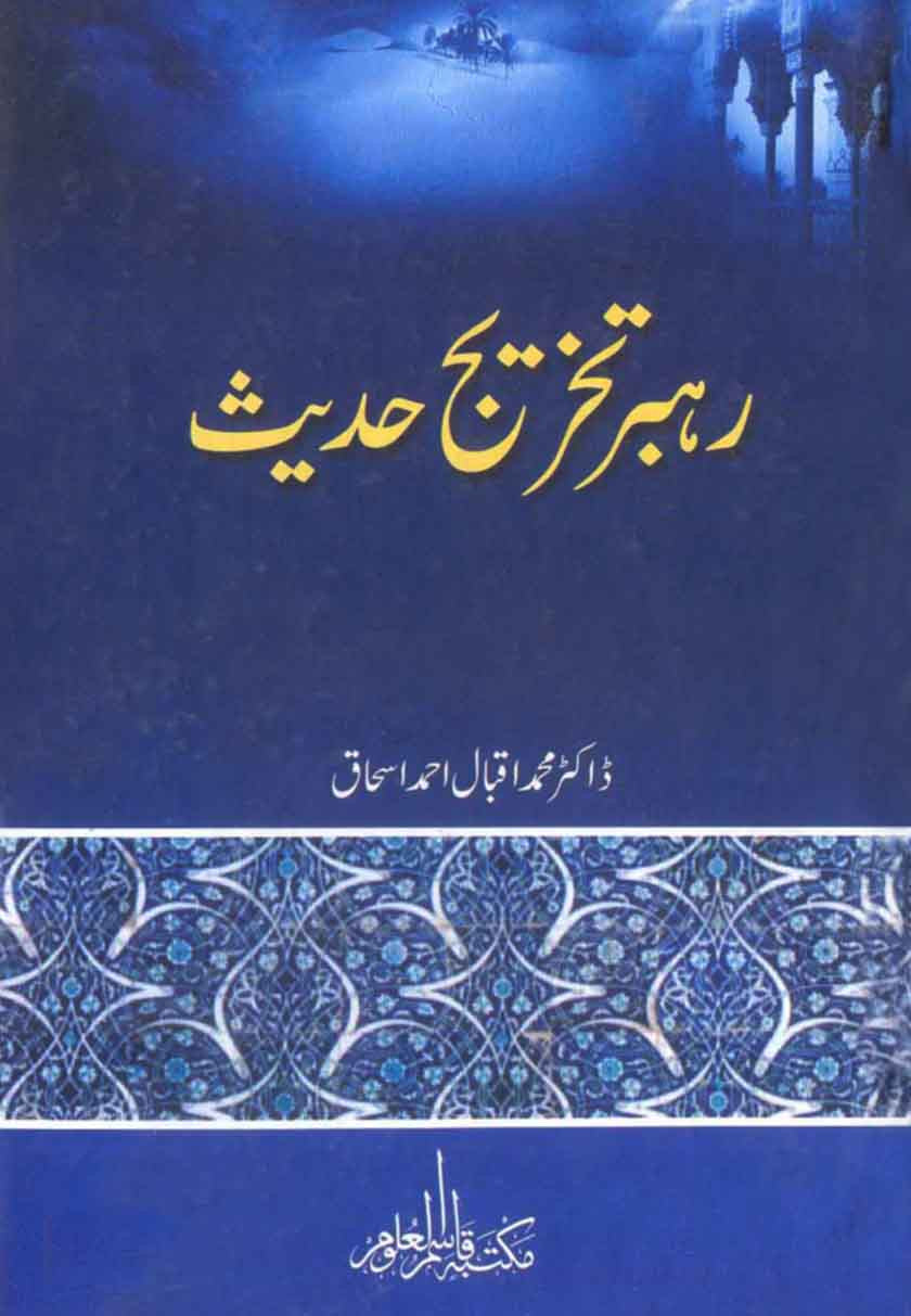 Rahbar Takhreej Hadis
