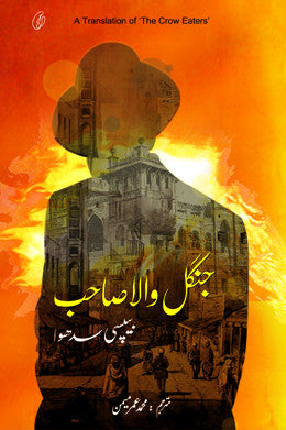 Jungle Wala Sahib (translation) (urdu)