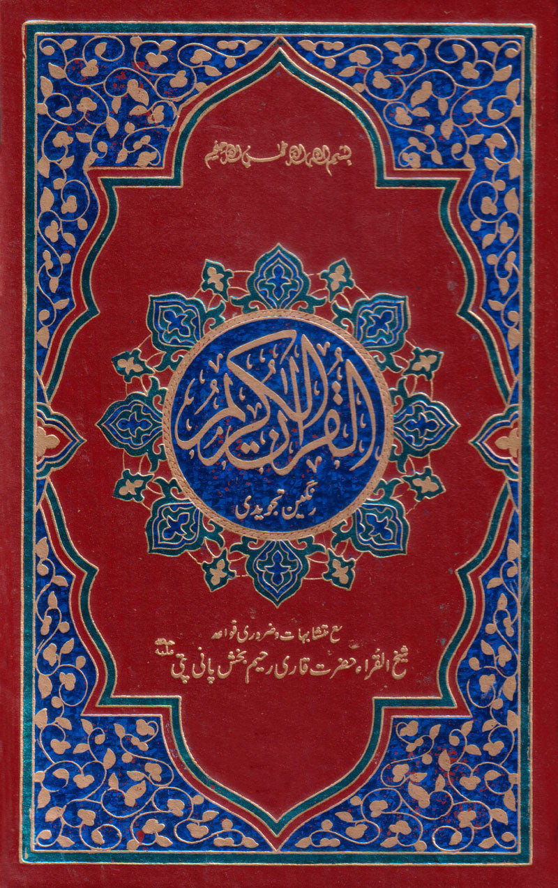 Tajweedi Quran