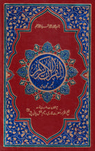 Load image into Gallery viewer, Tajweedi Quran
