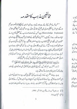 Load image into Gallery viewer, Islam Dor-e-Jadid Ka Khaliq, Mazhab Aur Jadid Challenge, Mazhab Aur Science
