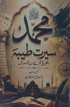 Load image into Gallery viewer, Muhammad Seerat Tayyeba
