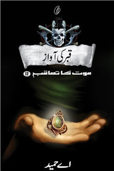 Qabar Ki Awaaz: Maut Ka Taaqub (Book 12)