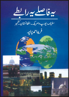 Yeh Faslay Yeh Rabtay