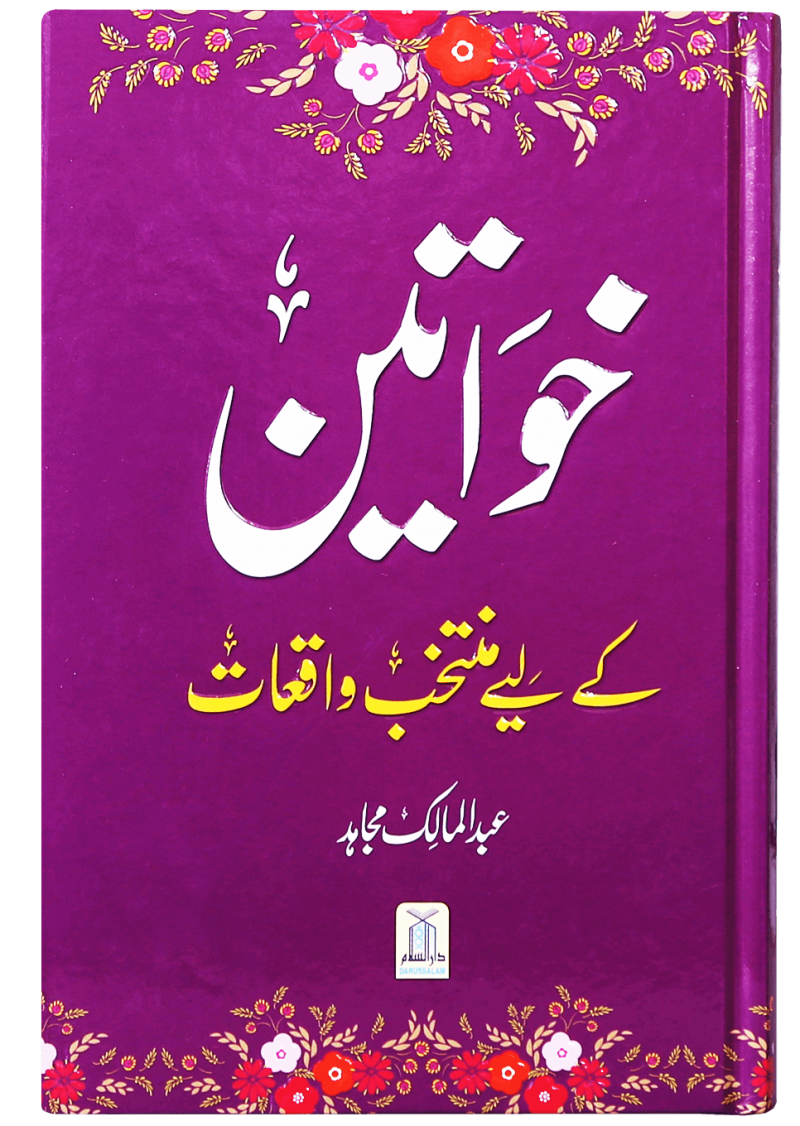 Khawateen K Liye Muntakhib Wakiyaat