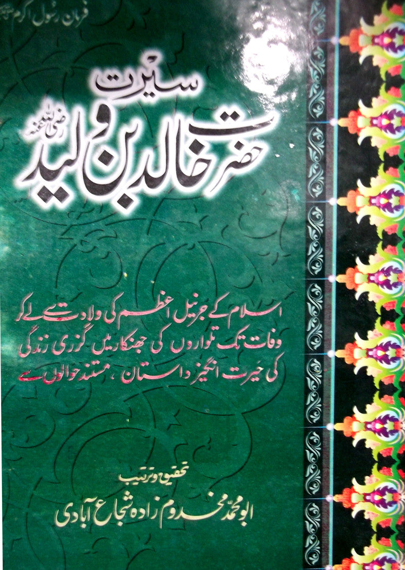 Hazrat khalid bin waleed
