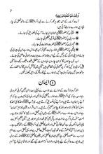 Load image into Gallery viewer, Nabi Karim (SAW) Say Hamaray Taluq ki Bunyadein

